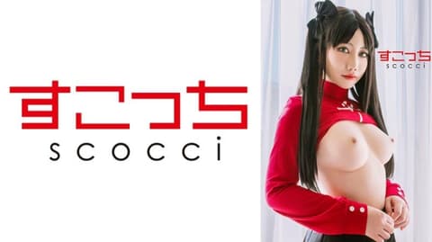 独家 【中出】严选角色扮演美少女怀下我小孩！【远●凛2】 SCOH-246
