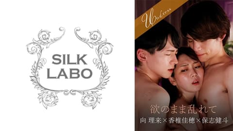 SILKU-101 Plagued by Greed, Mukai Riki, Hoshi Kento, Kashii Kaho - Mukai Riki
