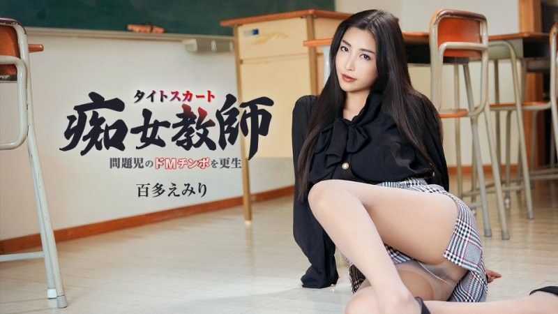 A sexually active female teacher with a tight-fitting dress and beautiful legs reformed a troubled boy's masochistic tendencies. (caribbeancom_052226_001)