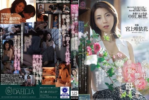 During the exam, after a month of abstinence, I got my friend's mother pregnant. (Miyagami Yuika DLDSS-540)