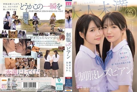 超・美少女专属【初本格蕾丝边作品】共演 制服蕾丝边 在变化的世界中，不变的我们。 泉百华 辉星绮罗 MIRD-272