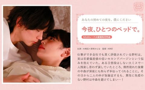 Tonight, in the same bed. SILK-2012