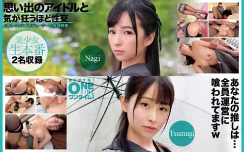 与回忆偶像疯狂般性交 Nagi、Tsumugi OTIM-637