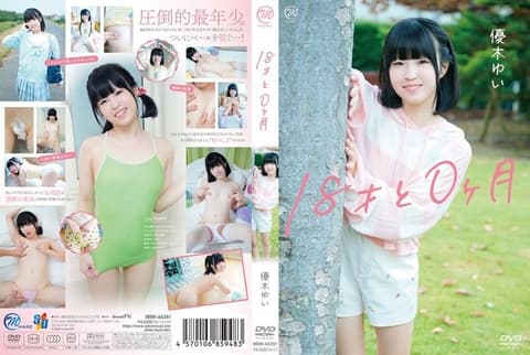 优木唯 18岁与0个月 MMRAA-391
