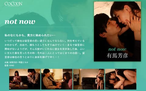 220SILKC-216 Not Now - Arima Yoshihiko - Akari Tomoka