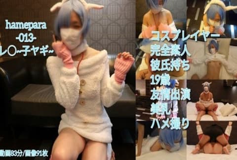 Exclusive Hamepara-013- Reiko Goat Costume