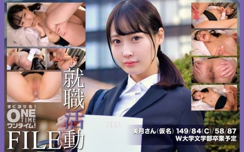 Exclusive Job Hunting Event FILE Mizuki (pseudonym) OTIM-650