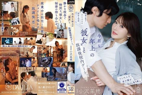 Today, I also went on a date with my older "girlfriend" after school on campus. (Ozawa Naho DLDSS-533)