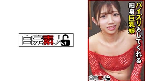 独家 能做乳交的纤细身躯巨乳妹子 SIKA-524