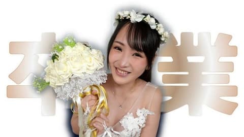 Graduation – YouTuber H-chan HEYZO-3923