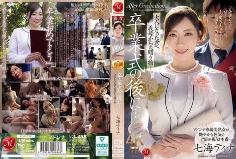 After graduation... a gift from your stepmother for you, now an adult. — Nanami Tina JUR-759