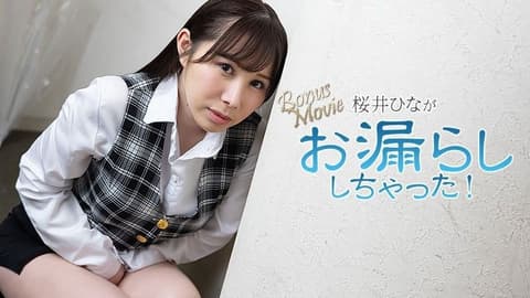 Sakurai Hina is incontinent! - Sakurai Hina HEYZO-3900