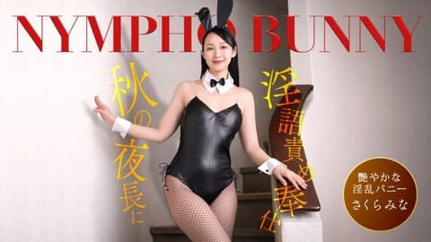 On an autumn night, a perverted bunny girl uses coded language to provide services! (Sakura Mina 1pondo_092426_001)
