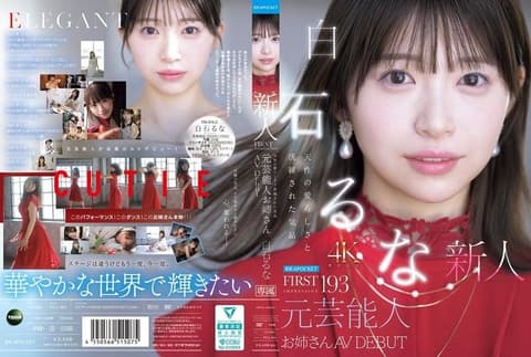 FIRST IMPRESSION 193 Naturally cute and sophisticated, former top entertainer, AV actress Shiraishi Runa, IPZZ-893