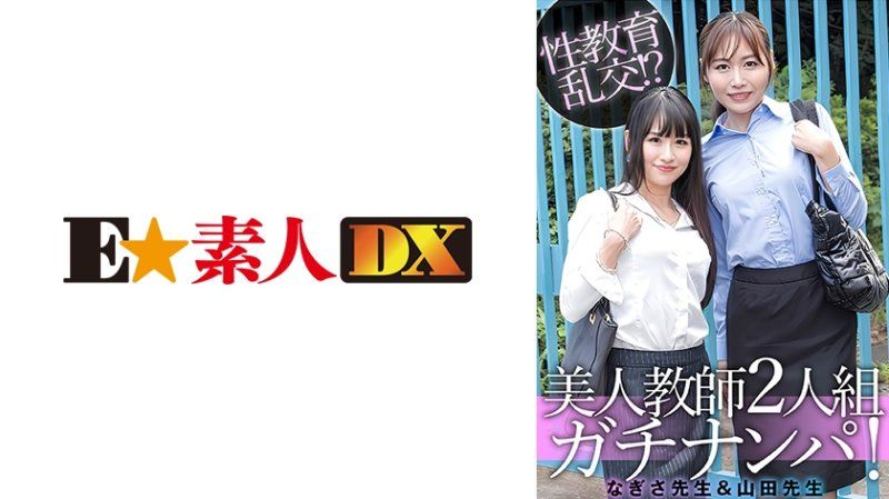 Nagisa & Yamada ESDX-100