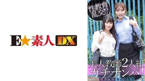 渚老师&山田老师 ESDX-100
