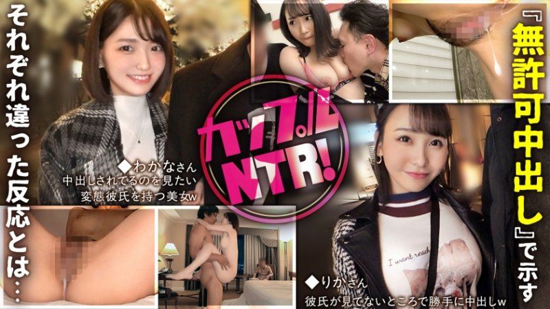 独家 情侣NTR！透过『未经允许的中出』展现出不同的反应... PASN-021