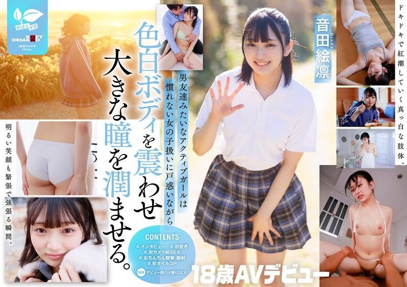 A boyish girl who usually plays drums. True nature: a reserved and secretly passionate woman. Erin Otoda [18-year-old AV debut] SDAB-347