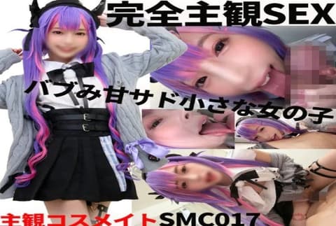 Exclusive scm017 Subjective Role-Playing Girl: A sweet and adorable sadistic little girl automatically provides a full range of super perverted sexual services.