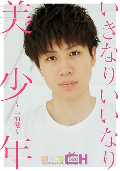 GRCH-3151 Suddenly a beautiful young man appeared—Ken Miura—