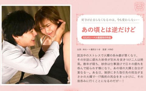 SILKS-125 这与当时的情况相反。 - 丰冈さつき