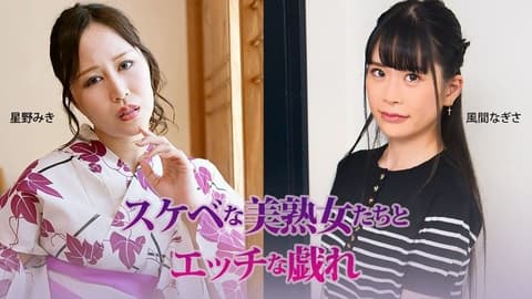 Erotic play with lustful mature women - Miki Hoshino - Nagisa Kazama HEYZO-3927