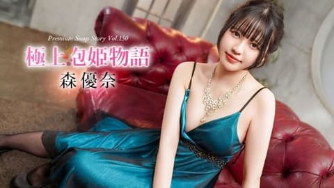 极上泡姬物语 Vol.150 森优奈 caribbeancom_040426_001