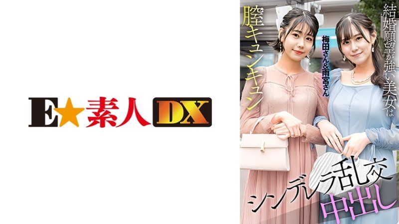 We met two radiant young women on the street, Ms. Umeda and Ms. Amamiya, who had just attended a wedding, and invited them to our special studio! Umeda & Amamiya ESDX-097