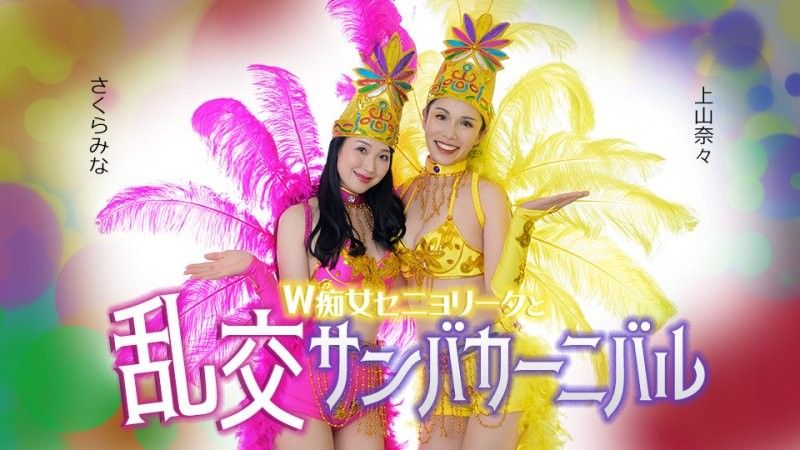 The lewd Samba Carnival with duo hot dance girls caribbeancom_051326_001