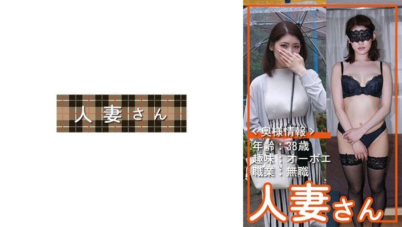 独家 年龄：38岁兴趣：双簧管职业：无业物静谨上品的太太百合香(38) HDSN-092