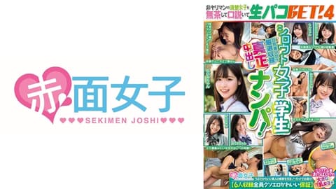 SKMJ-566 Amateur female student, genuine, cumshot! Unreasonably seducing a clean-cut girl who isn't a slut and getting a paco! 4 [Guaranteed all 6 are super sexy and cute] The bustiest girl in the class