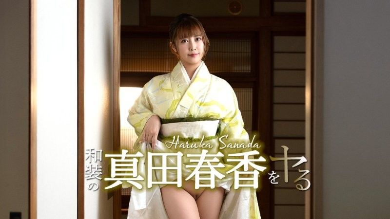 Get involved with Sanada Haruka in a kimono! caribbeancom_051526_001