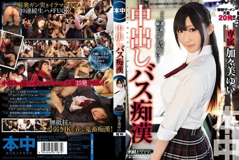 KRND-012 Internal Ejaculation Bus Slut Yui Kagami - Kagami Yui