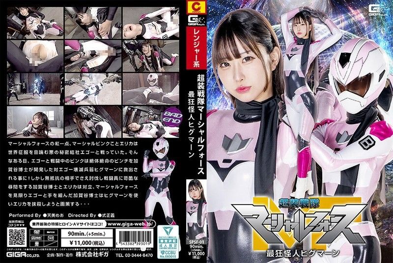 Super Soldier Team Marshal Force Higuman Amamiya SPSF-01