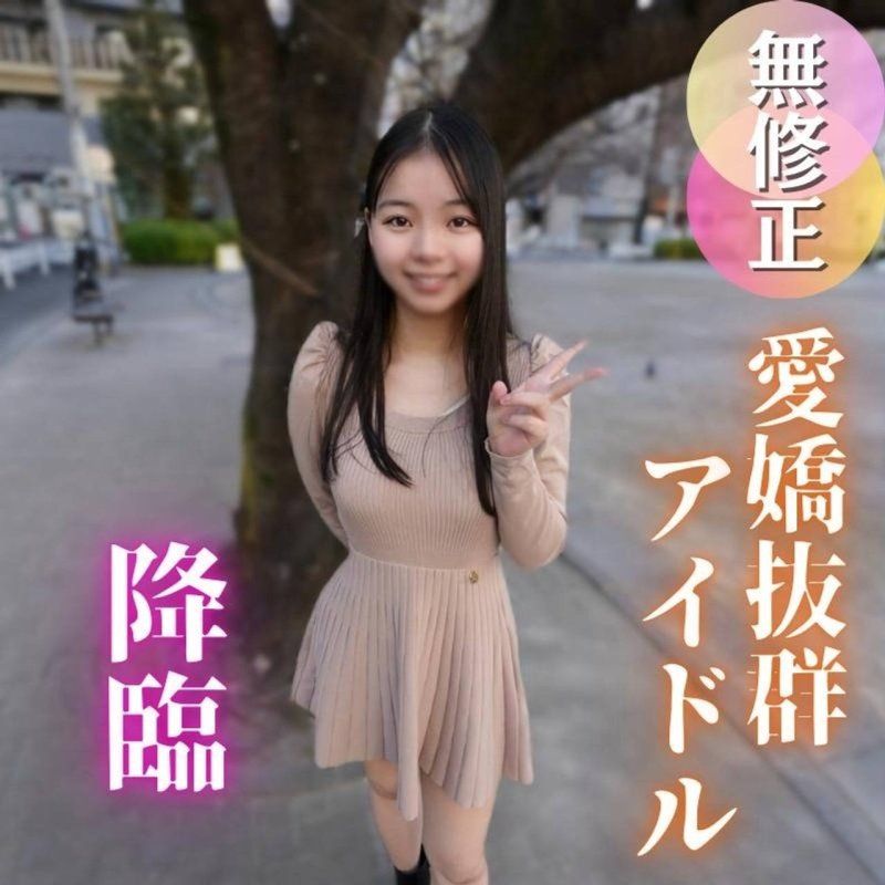 [First Time Filming] Is it a dream to film sex scenes with a famous underground idol? A 20-year-old with an extremely strong sex drive uses her dance-trained body to seduce an older man... FC2-PPV-4856380