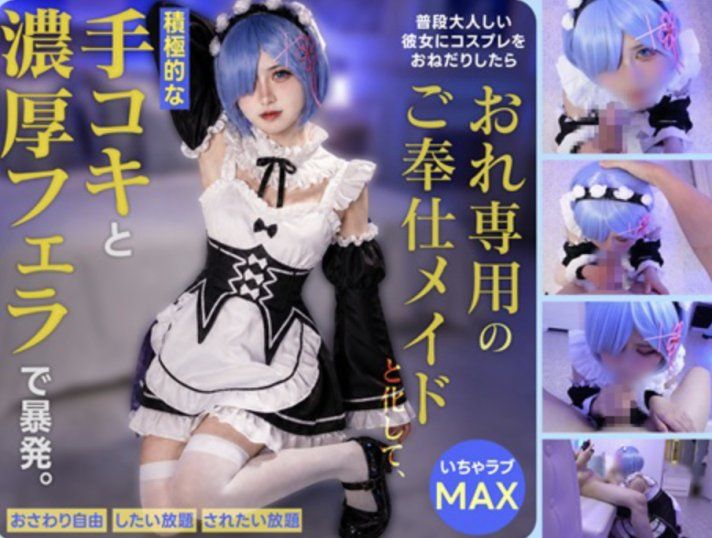 Exclusive: When I asked my usually quiet girlfriend to role-play, she became my personal maid, giving me a rough masturbation and a passionate oral sex session that brought me to orgasm. GETCHU_4069710
