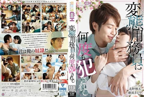 GRCH-236 Repeatedly Raped by a Perverted Gatekeeper - Eri Fujinami