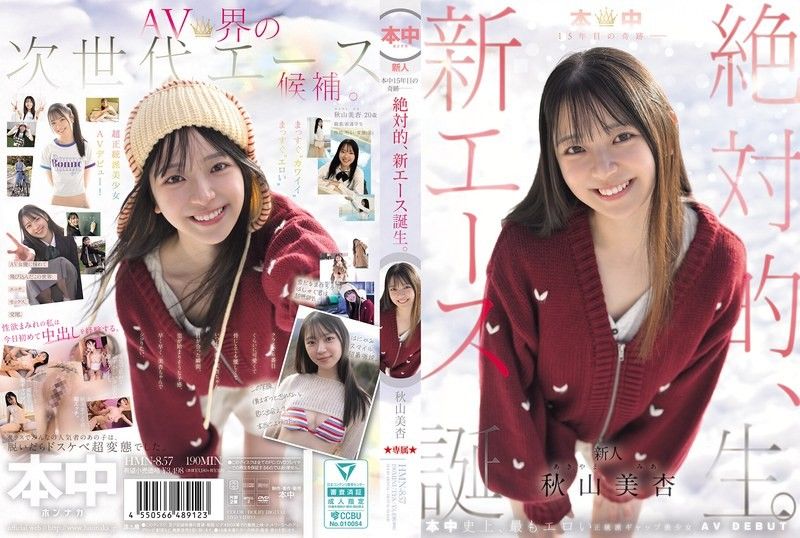 本中15周年的奇蹟——绝对的，新王牌诞生。秋山美杏 HMN-857