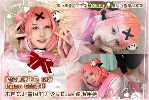 A beautiful 18-year-old cosplayer, Kaho Osaka, resembling Asuka Saito, standing at 150cm tall with an E65 bust, from the snowy Tohoku region; an idol otaku who came to Kyoto after graduating high school, with fair skin and a perfect figure; she engages in unprotected sex, breast play, and being a sex toy; "Nuki-Sanji" series: Sasaki before graduation GETCHU-4071565
