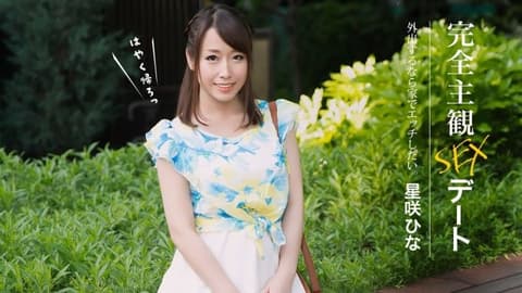 Completely Subjective Sex Dating - Hoshizaki Haruna - 1pondo_052626_001