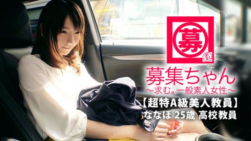 募集正妹 ～找素人妹来拍片～ 七穗 261ARA-375