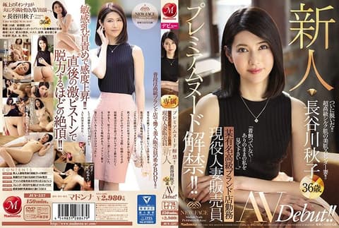 High-end clothing saleswoman, married woman, gets fucked by adult film actress Akiko Hasegawa (JUY-537)