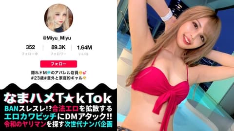 Unprotected sex with a TikTok girl 33 300MAAN-719