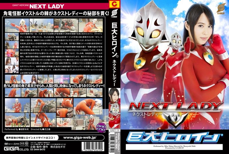 Giant Heroine (R) Next Lady Miho Tono GRET-019
