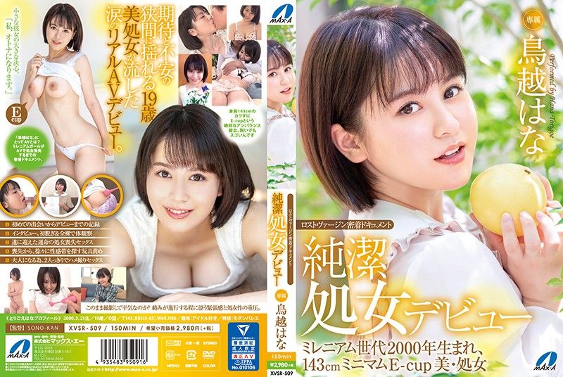 破处密着档案 纯洁处女出道 鸟越花 XVSR-509
