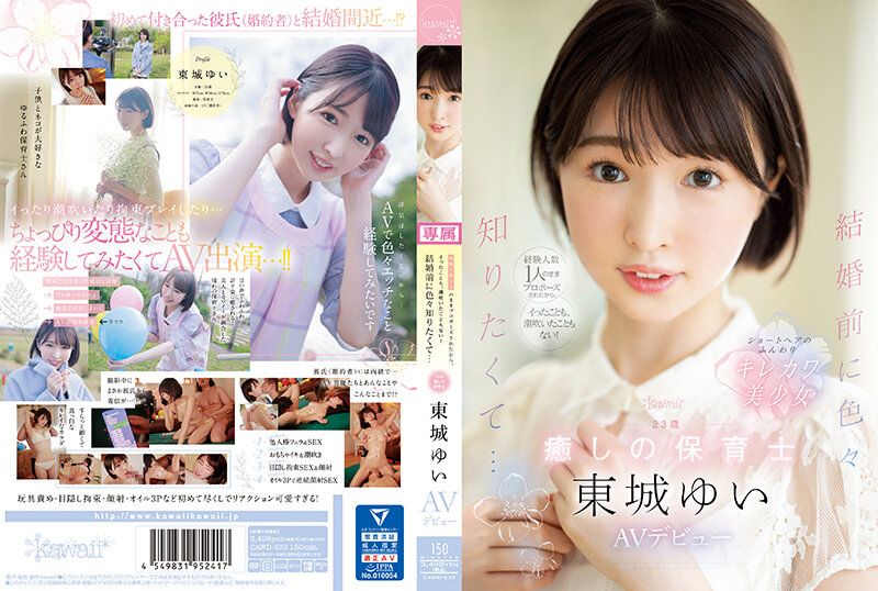 Want to know all sorts of things before getting married… 23-year-old healing nanny, Toujou Yui, AV debut CAWD-535