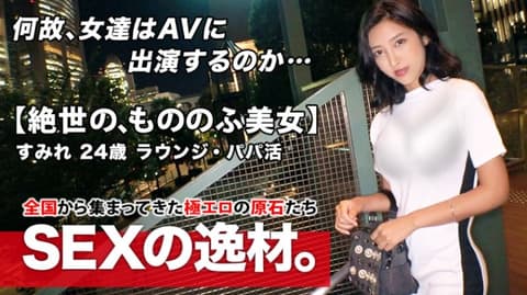 Seeking pretty girls ~Looking for amateur girls to film videos~ Sumire 261ARA-457