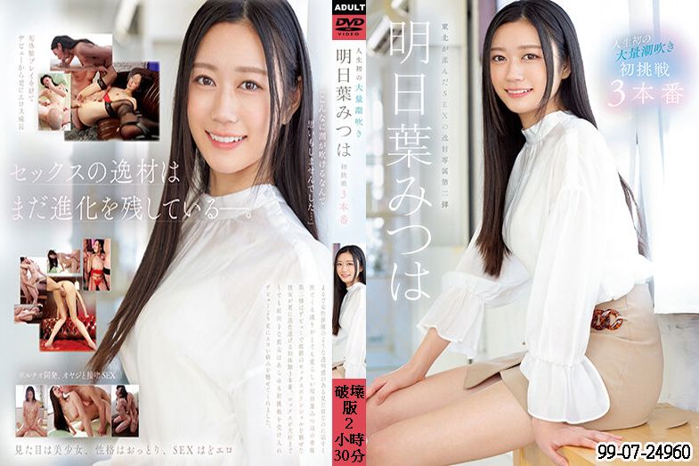 Mosaic Defaced Version SSIS-833 Asuka Mitsuha SSIS-833