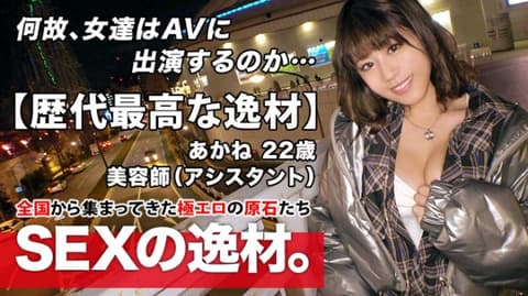 Seeking pretty girls ~Looking for amateur girls to film videos~ Akane 261ARA-473