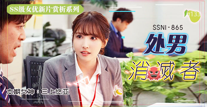 Busty office lady and her stunningly virgin boss's excessive weekend sex overtime - Yua Mikami SSNI-865